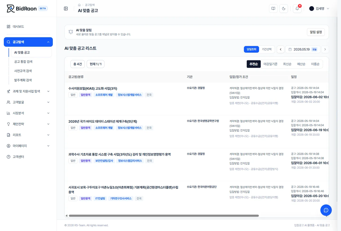 비드라온 AI 맞춤 공고 화면 — 회사 자격에 맞춰 자동 매칭된 추천 공고 리스트