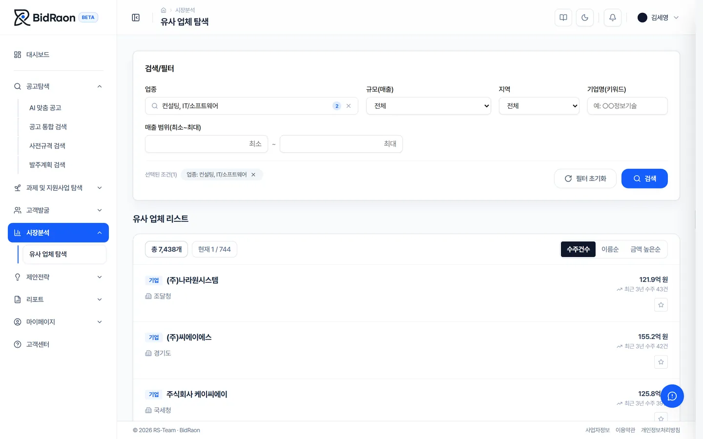 비드라온 유사 업체 탐색 화면 — 업종·규모별 경쟁 후보 업체 리스트