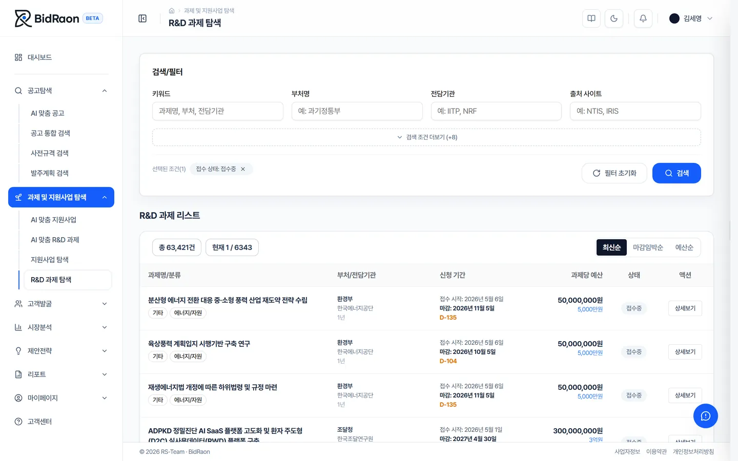 비드라온 R&D 과제 탐색 화면 — 부처·전담기관·신청 기간 기준 정부 R&D 과제 리스트